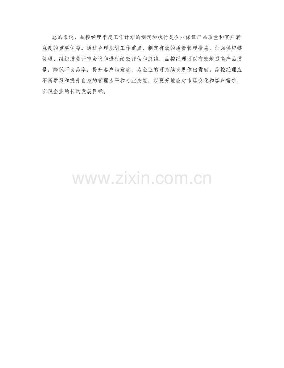 品控经理季度工作计划.docx_第2页