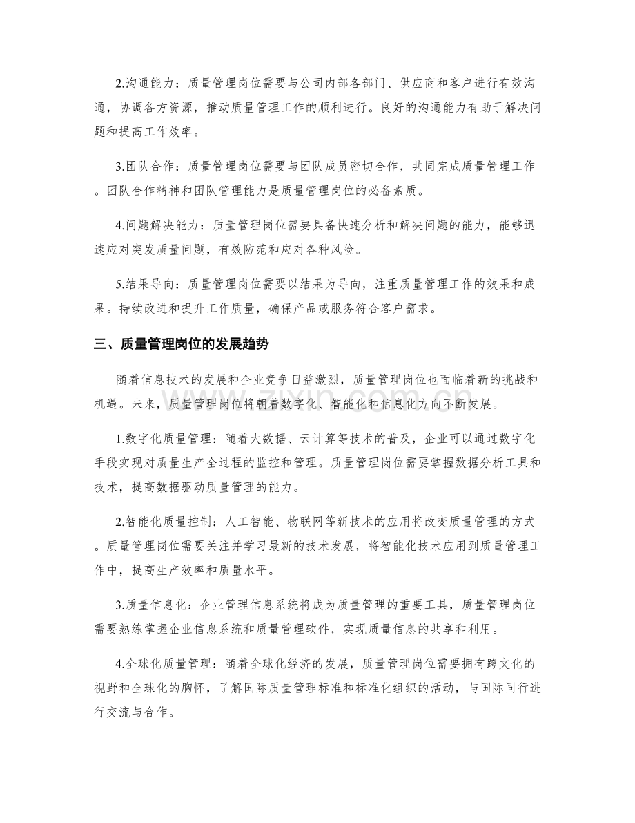 质量管理岗位职责分析.docx_第2页