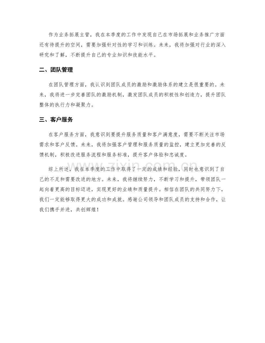 业务拓展主管周工作总结.docx_第2页