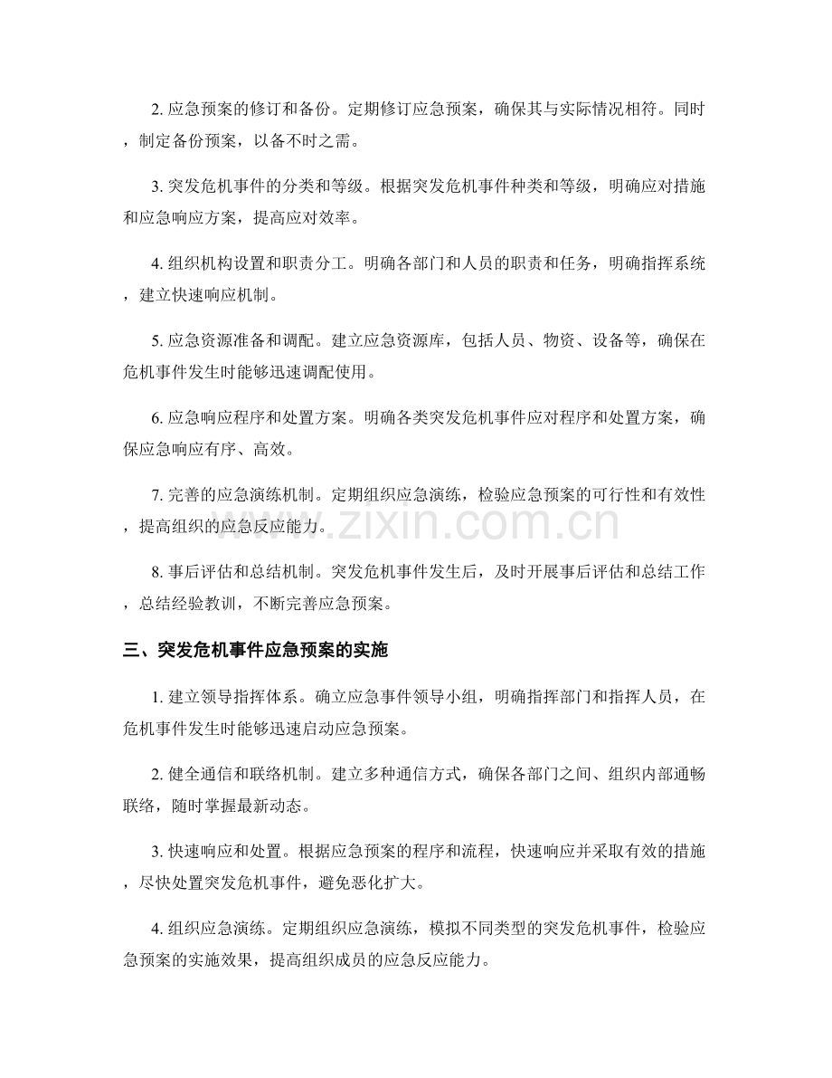 突发危机事件应急预案.docx_第2页