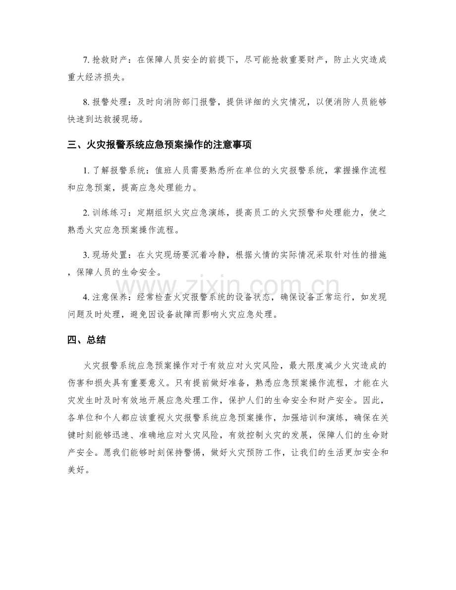 火灾报警系统应急预案操作.docx_第2页