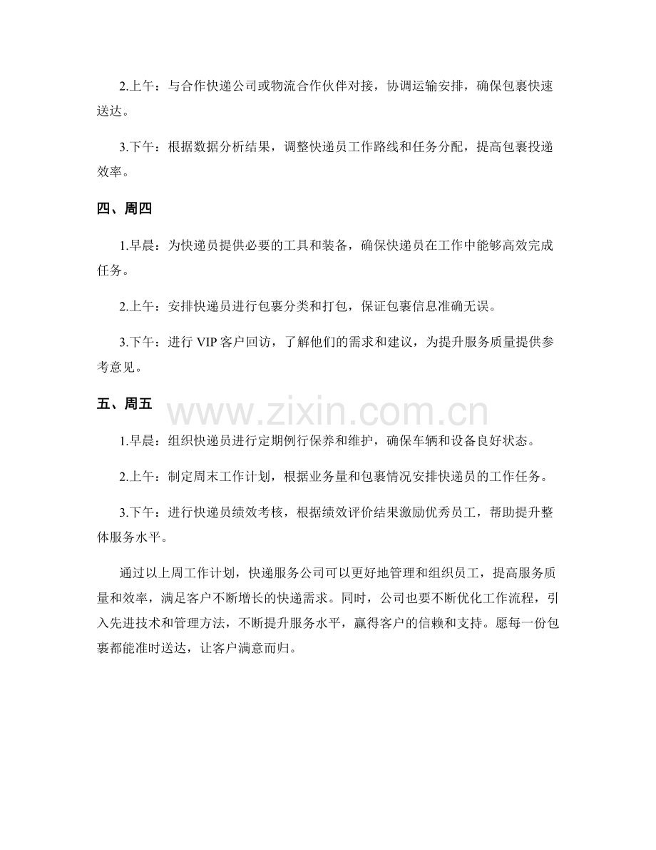 快递服务周工作计划.docx_第2页