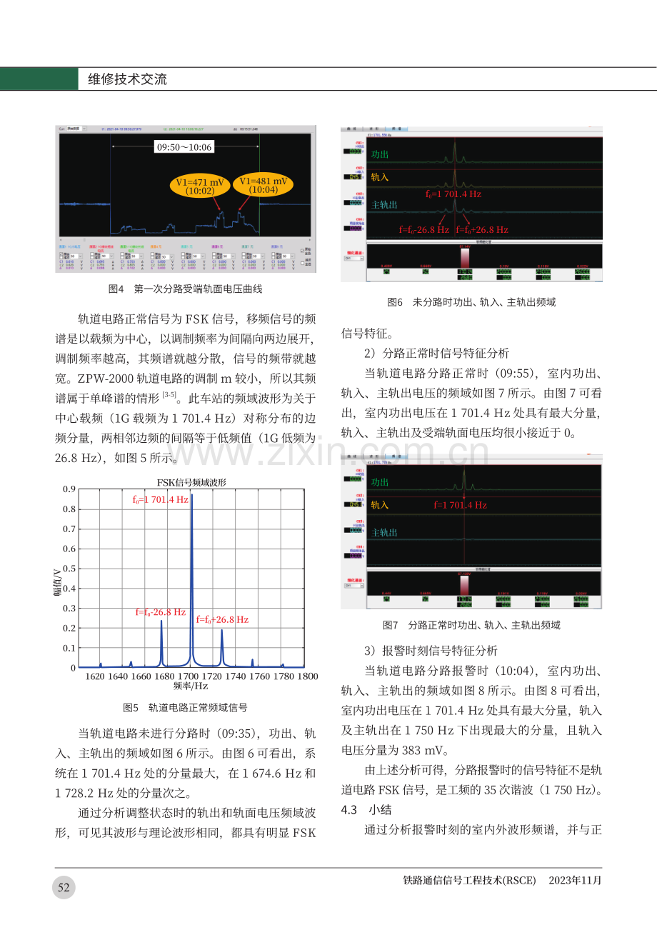 ZPW-2000A轨道电路分路超限报警问题案例分析.pdf_第3页