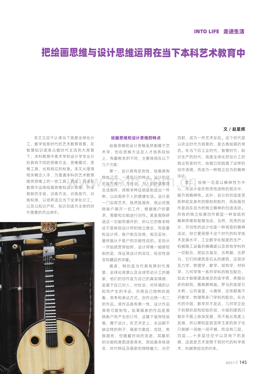 把绘画思维与设计思维运用在当下本科艺术教育中.pdf_第1页