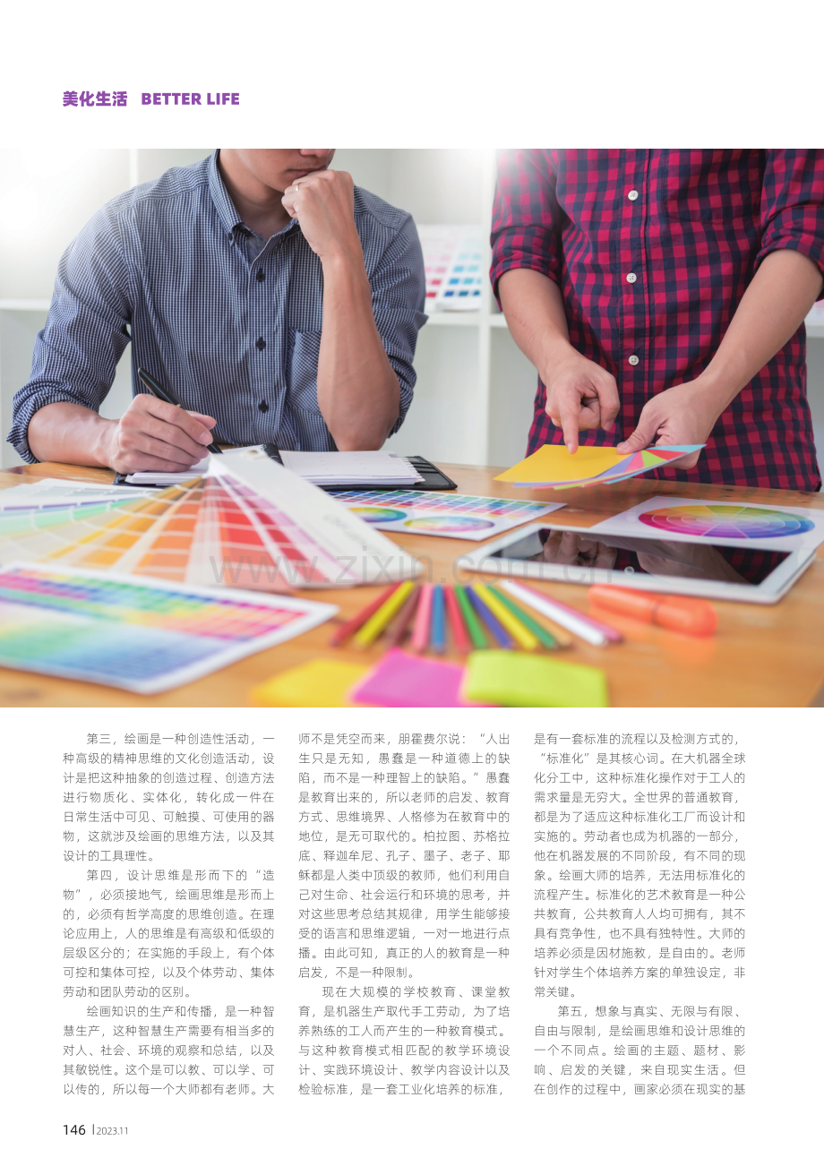 把绘画思维与设计思维运用在当下本科艺术教育中.pdf_第2页