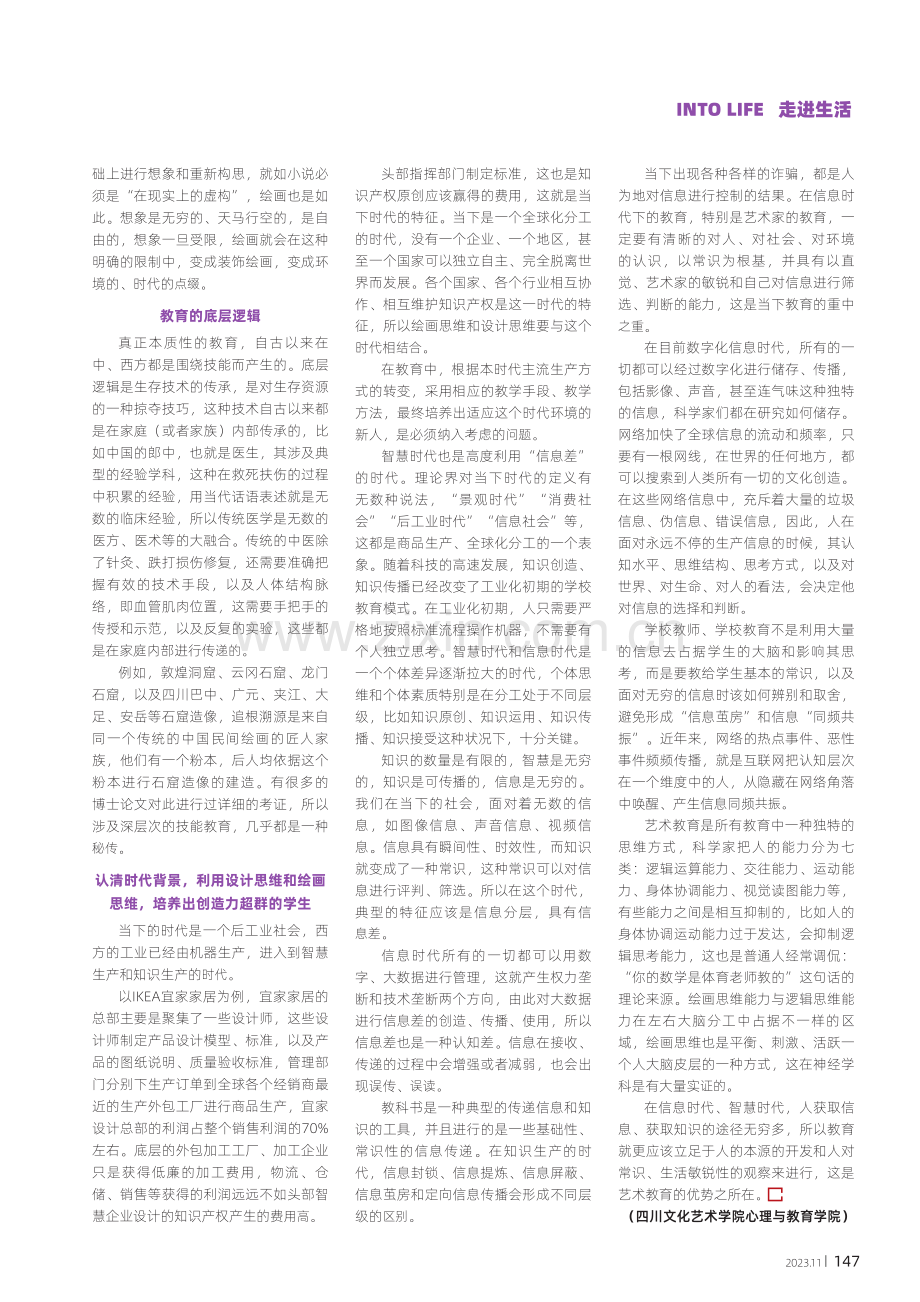 把绘画思维与设计思维运用在当下本科艺术教育中.pdf_第3页