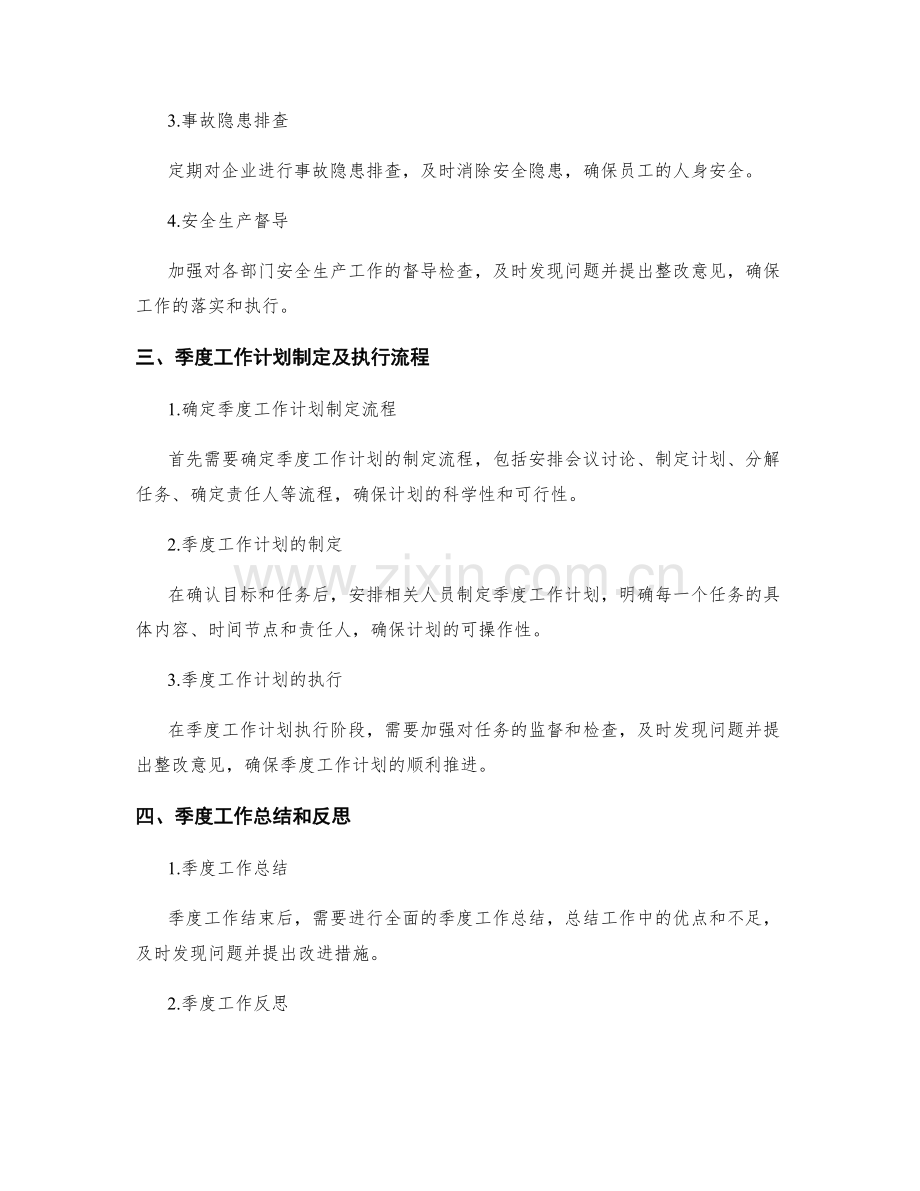 安全经理季度工作计划.docx_第2页