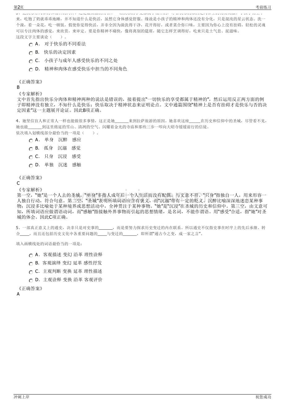 2024福建省能化集团下属古雷热电有限责任公司社会招聘笔试冲刺题（带答案解析）.pdf_第2页