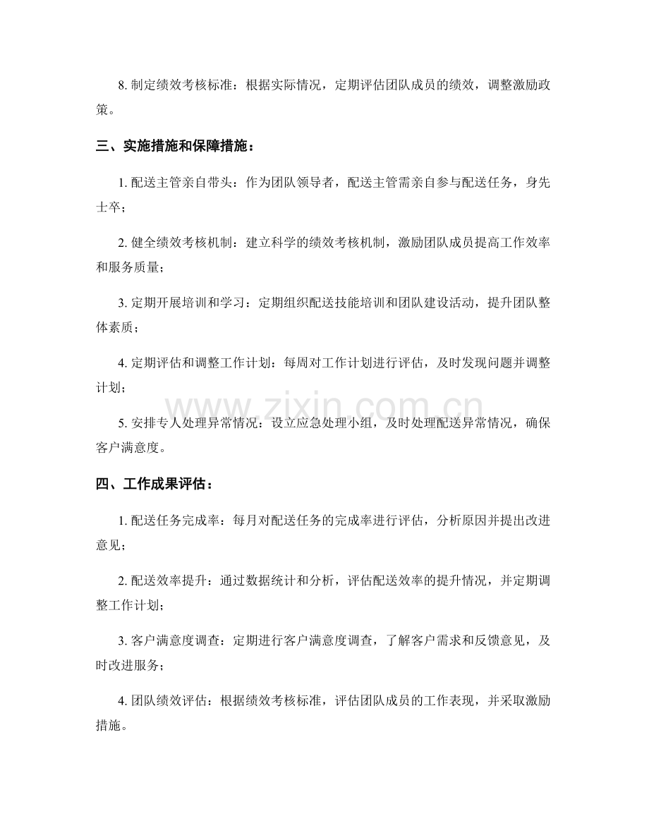 配送主管月度工作计划.docx_第2页