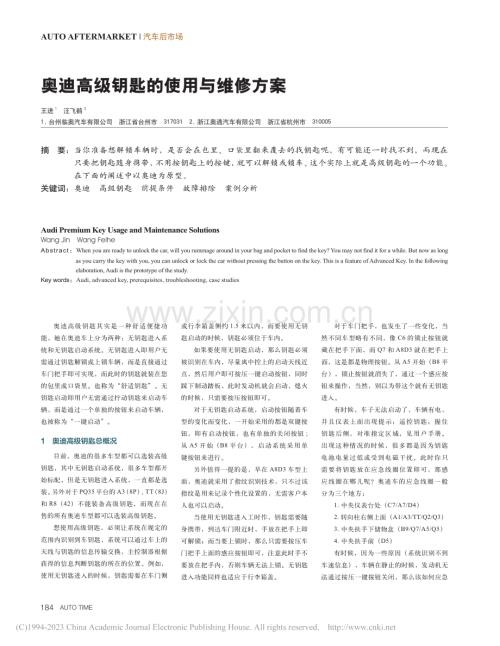 奥迪高级钥匙的使用与维修方案_王进.pdf