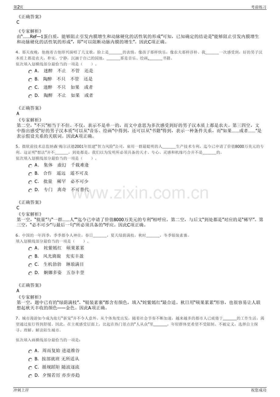 2024湖南省密码工程技术研究中心增补岗位招聘笔试冲刺题（带答案解析）.pdf_第2页