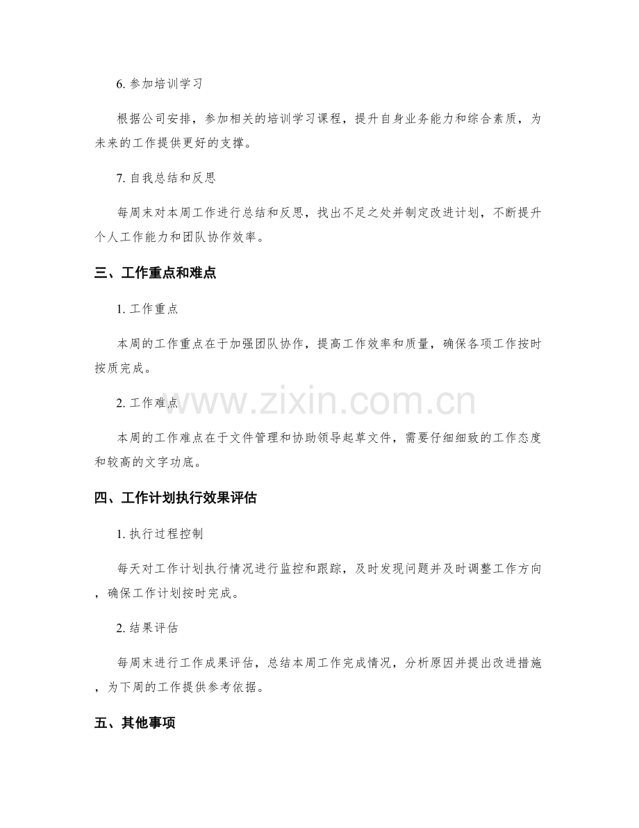 文秘周工作计划.docx_第2页