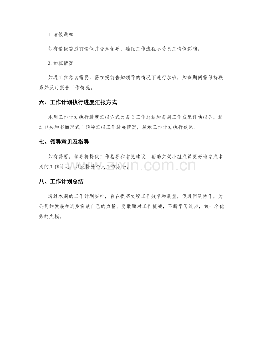 文秘周工作计划.docx_第3页