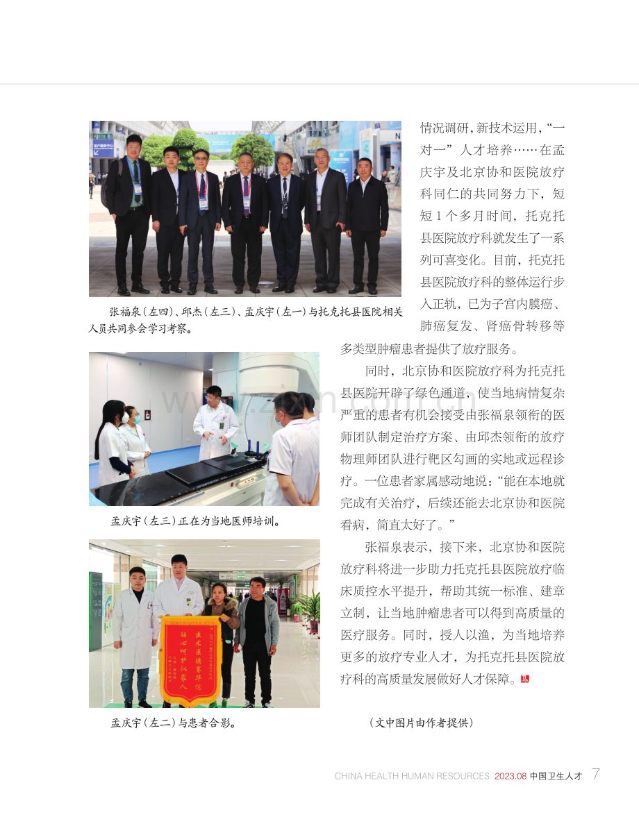 北京协和医院助力提升托克托县医院放疗水平.pdf_第2页