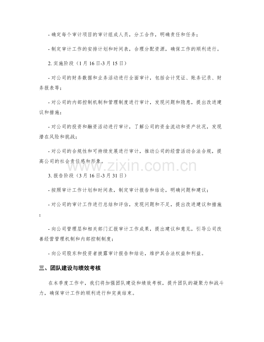 注会审计季度工作计划.docx_第2页