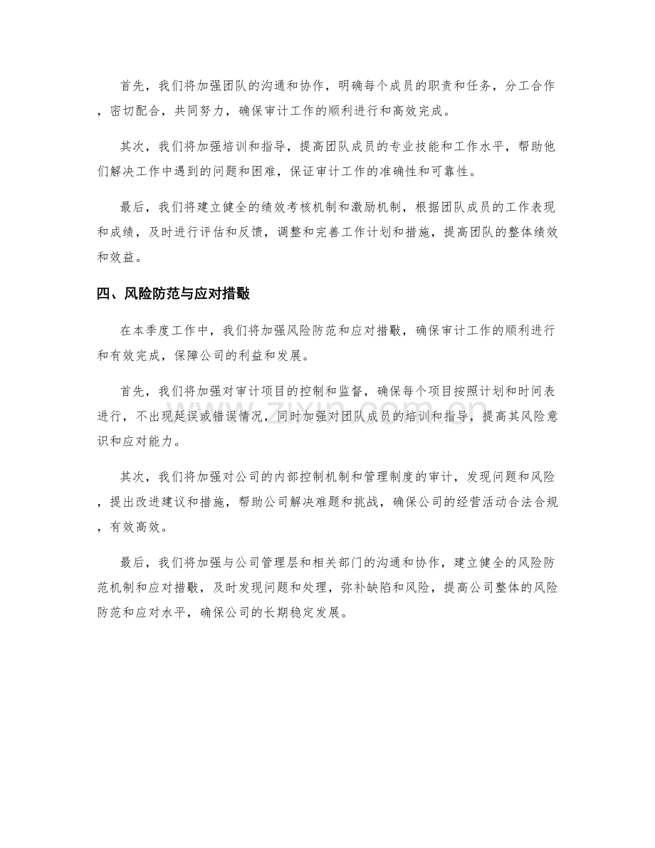 注会审计季度工作计划.docx_第3页