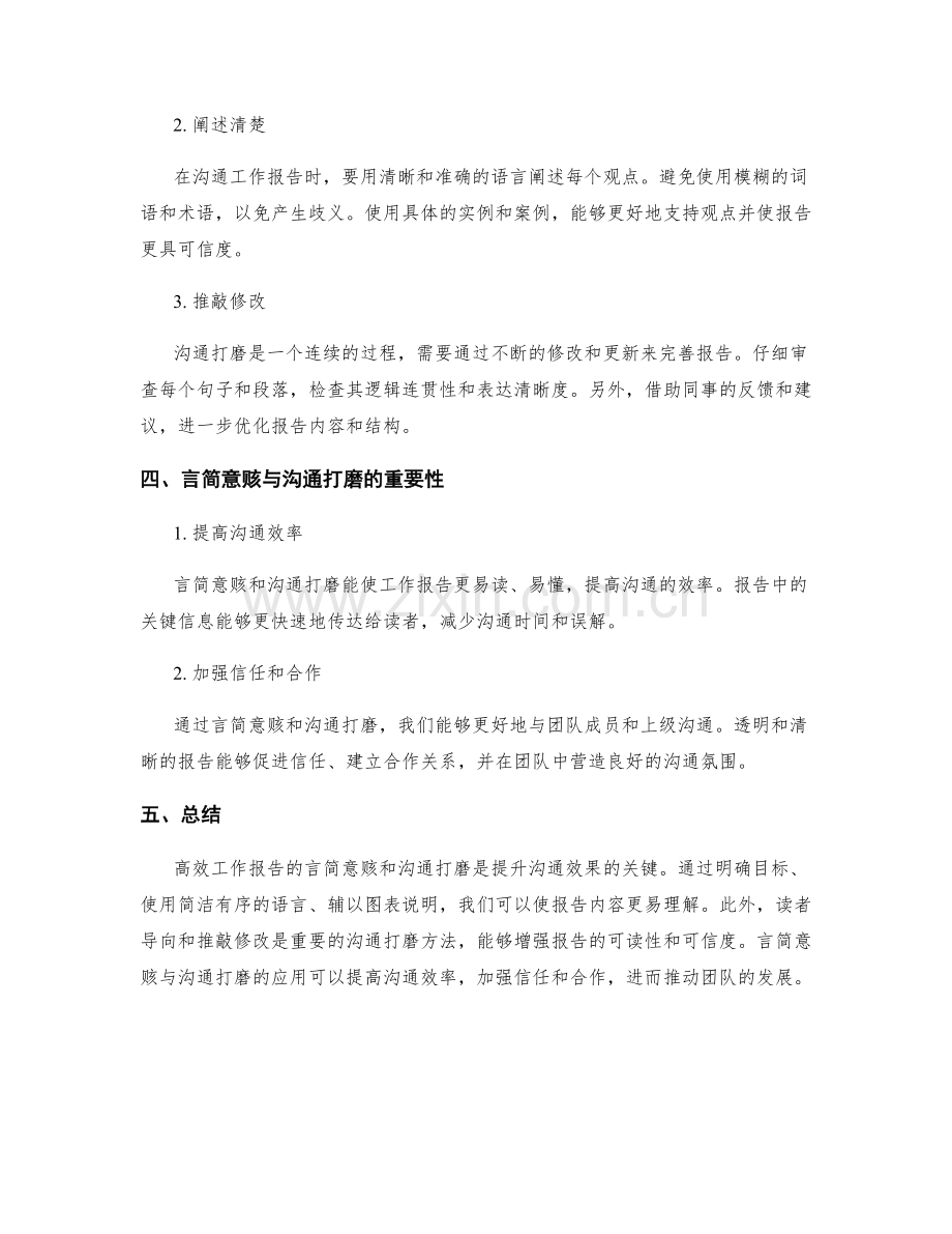 高效工作报告的言简意赅与沟通打磨.docx_第2页