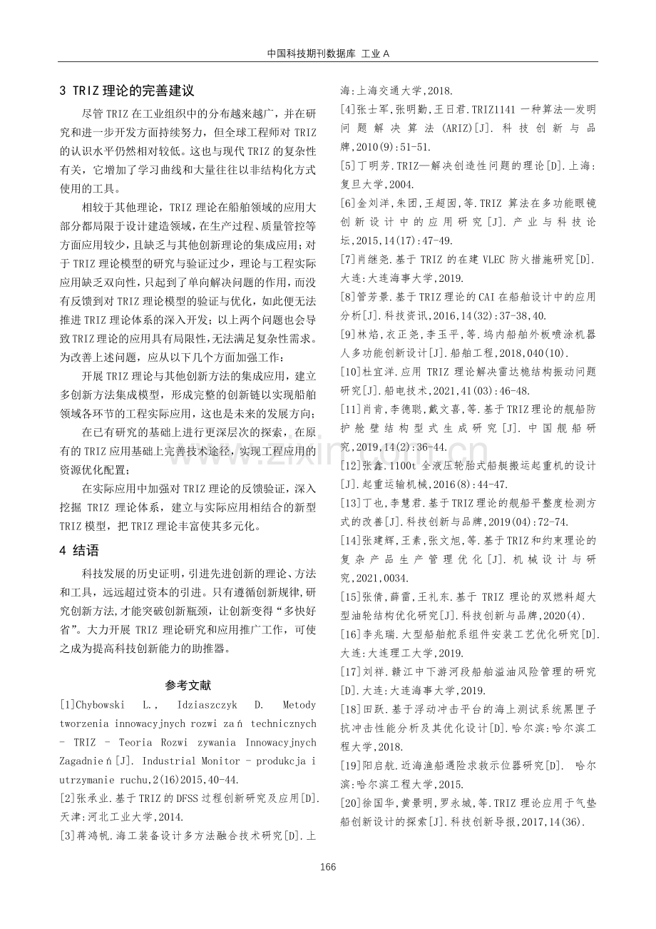 TRIZ理论在船舶领域的应用.pdf_第3页