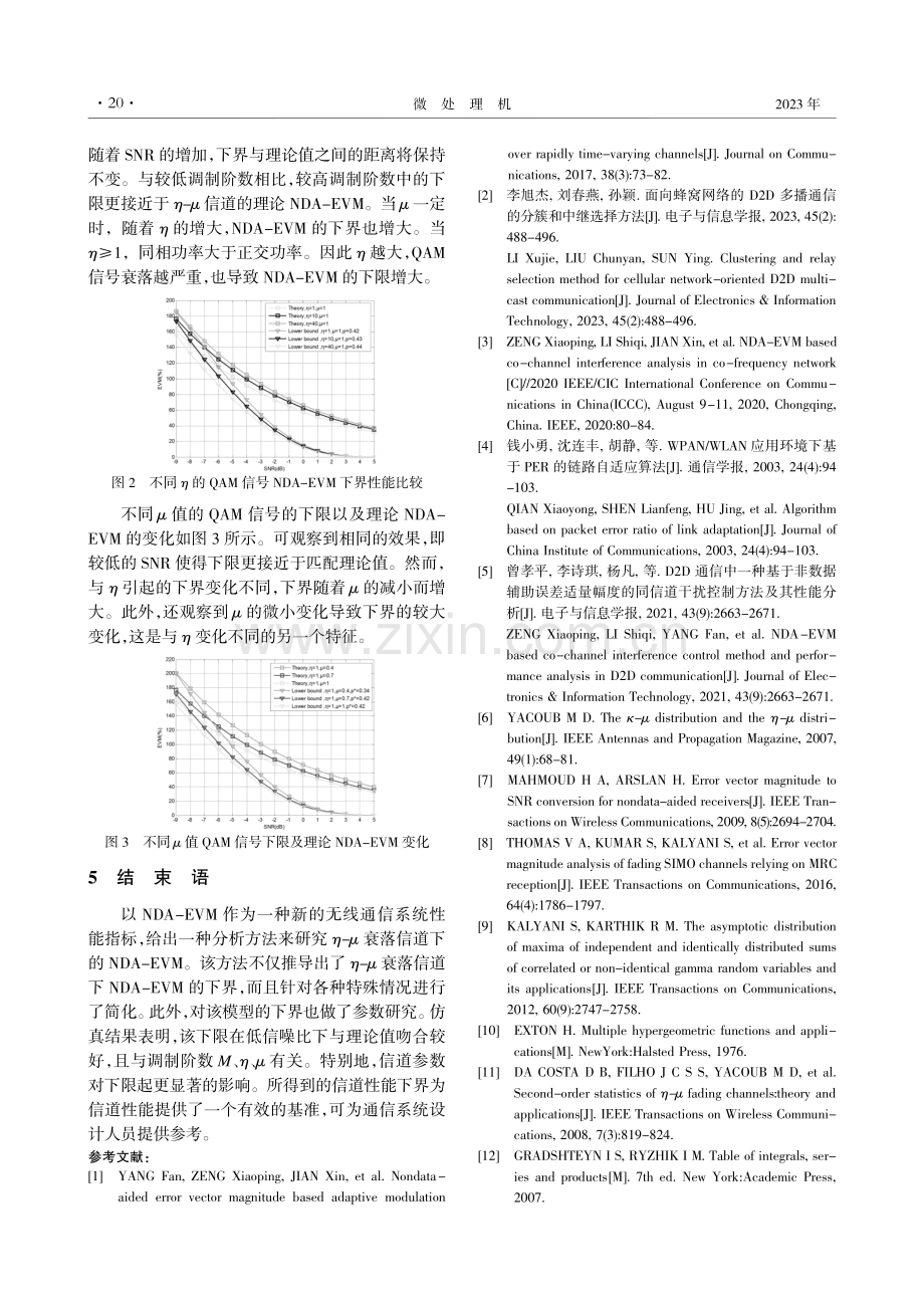 η-μ阴影信道的NDA-EVM分析.pdf_第3页