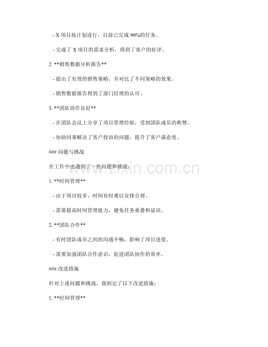 个人月度工作成果汇报与经验总结.docx_第2页