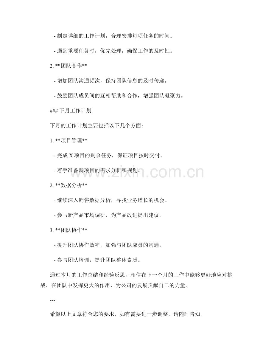 个人月度工作成果汇报与经验总结.docx_第3页