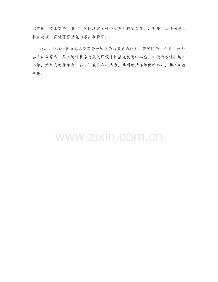 环境保护措施制定指南.docx_第2页