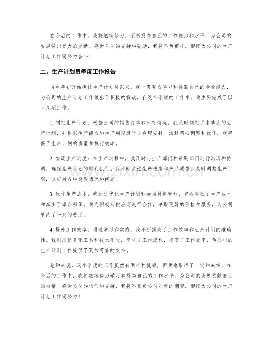 生产计划员季度.docx_第2页