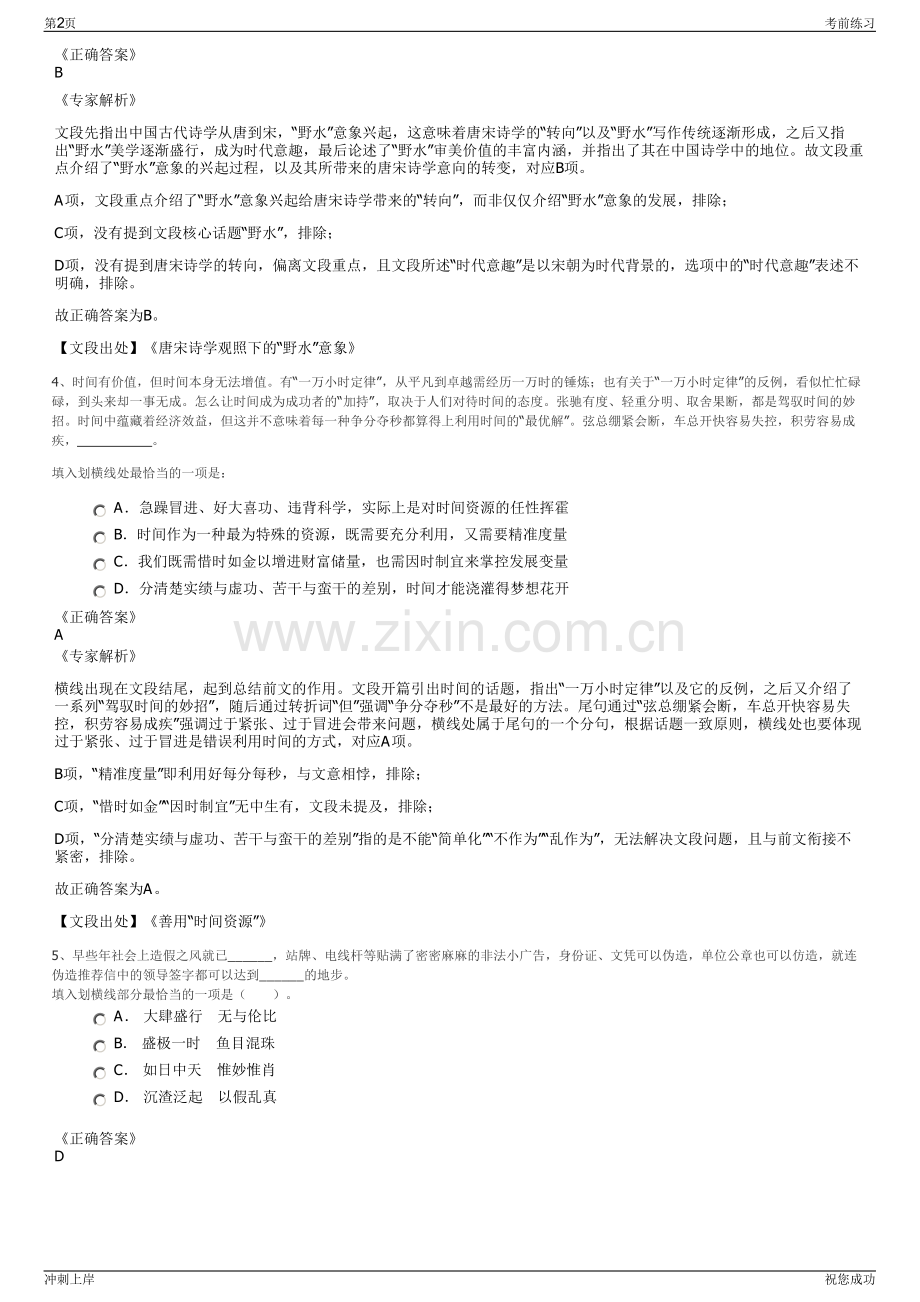 2024年安徽皖通高速公路股份有限公司合肥处招聘笔试冲刺题（带答案解析）.pdf_第2页