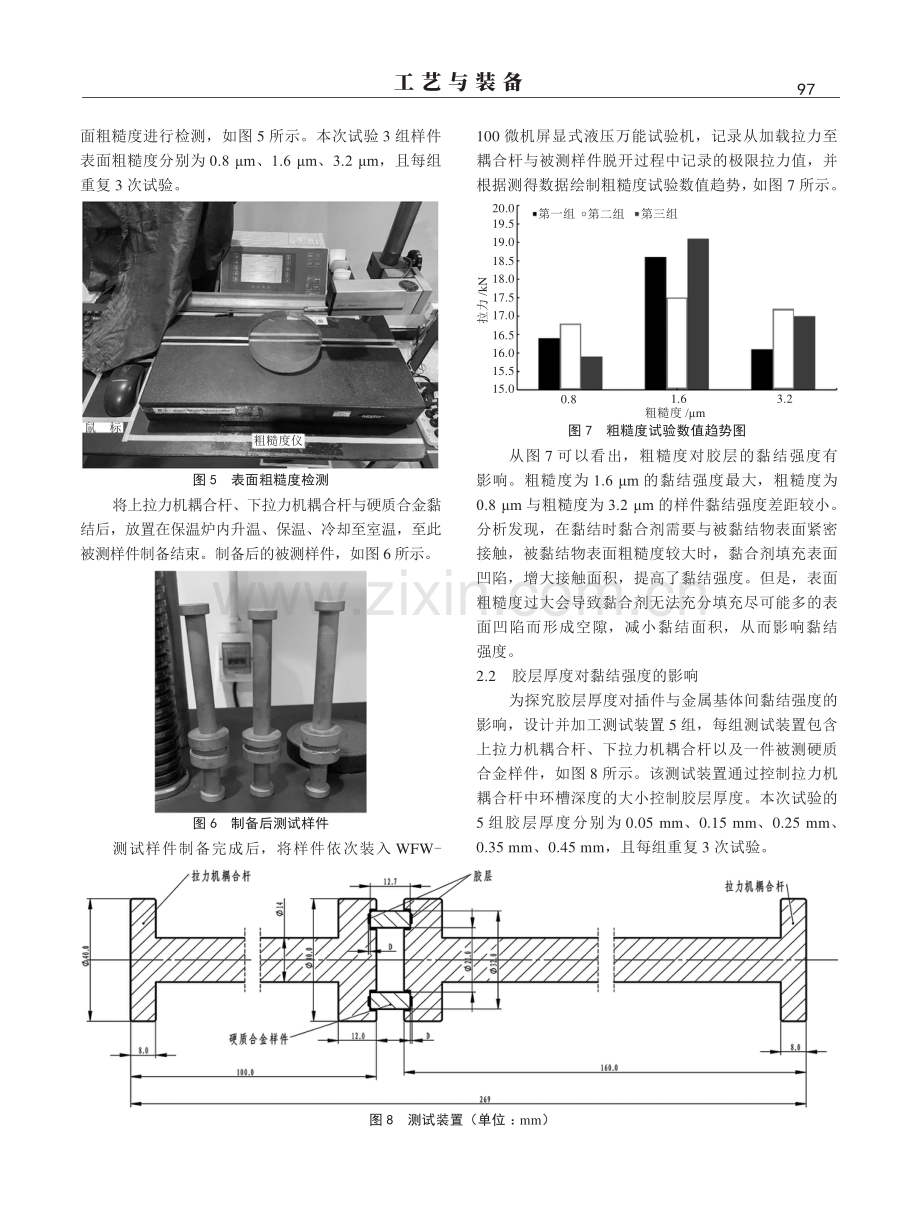 摆动阀式脉冲器脉冲发生机构黏结工艺研究.pdf_第3页