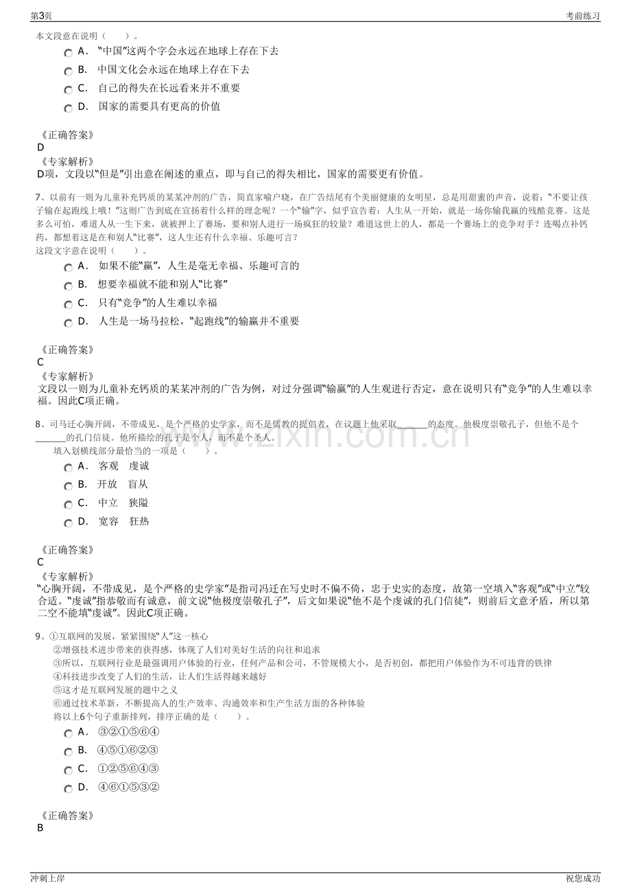 2024宁波市奉化区惠海地下管线投资有限公司招聘笔试冲刺题（带答案解析）.pdf_第3页