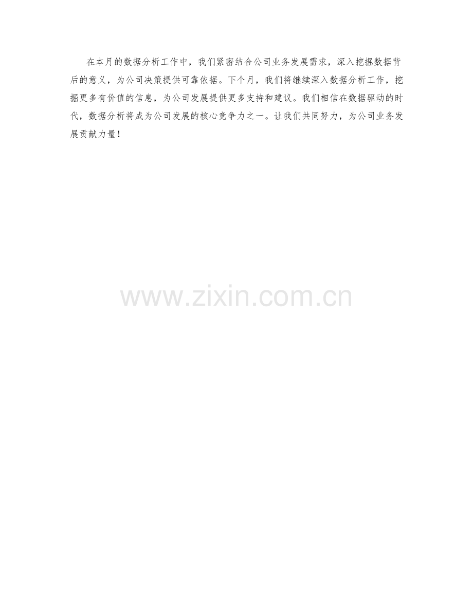 数据分析月度工作总结.docx_第2页