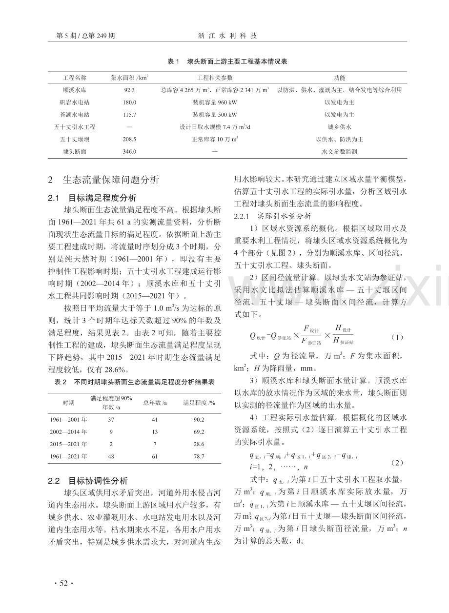 鳌江埭头断面生态流量保障现状与措施研究.pdf_第3页