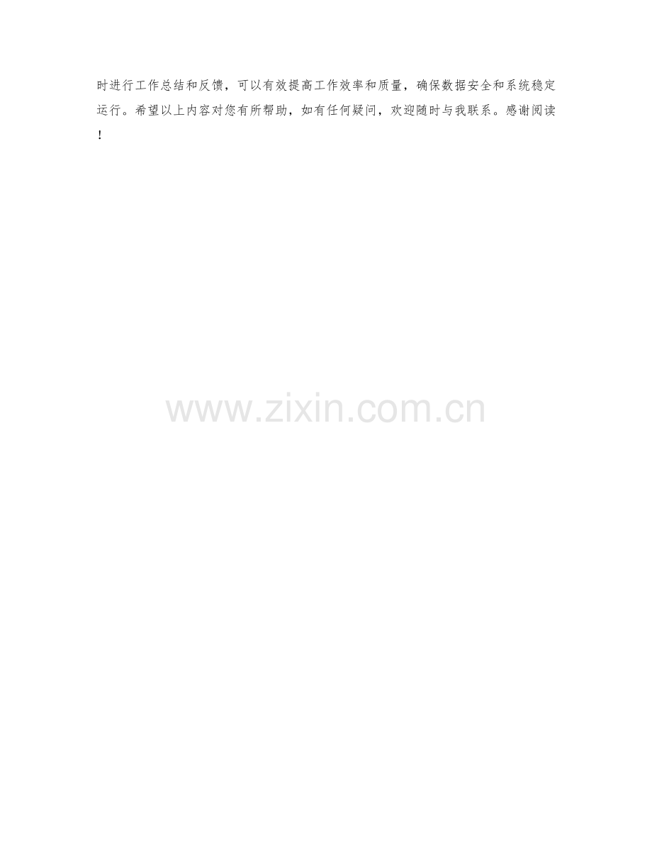 数据安全工程师月度工作计划.docx_第2页