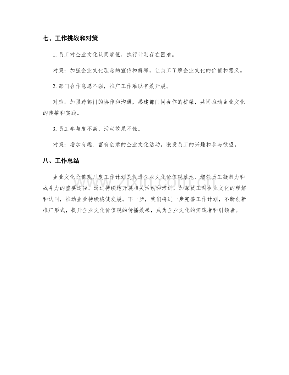 企业文化价值观月度工作计划.docx_第3页