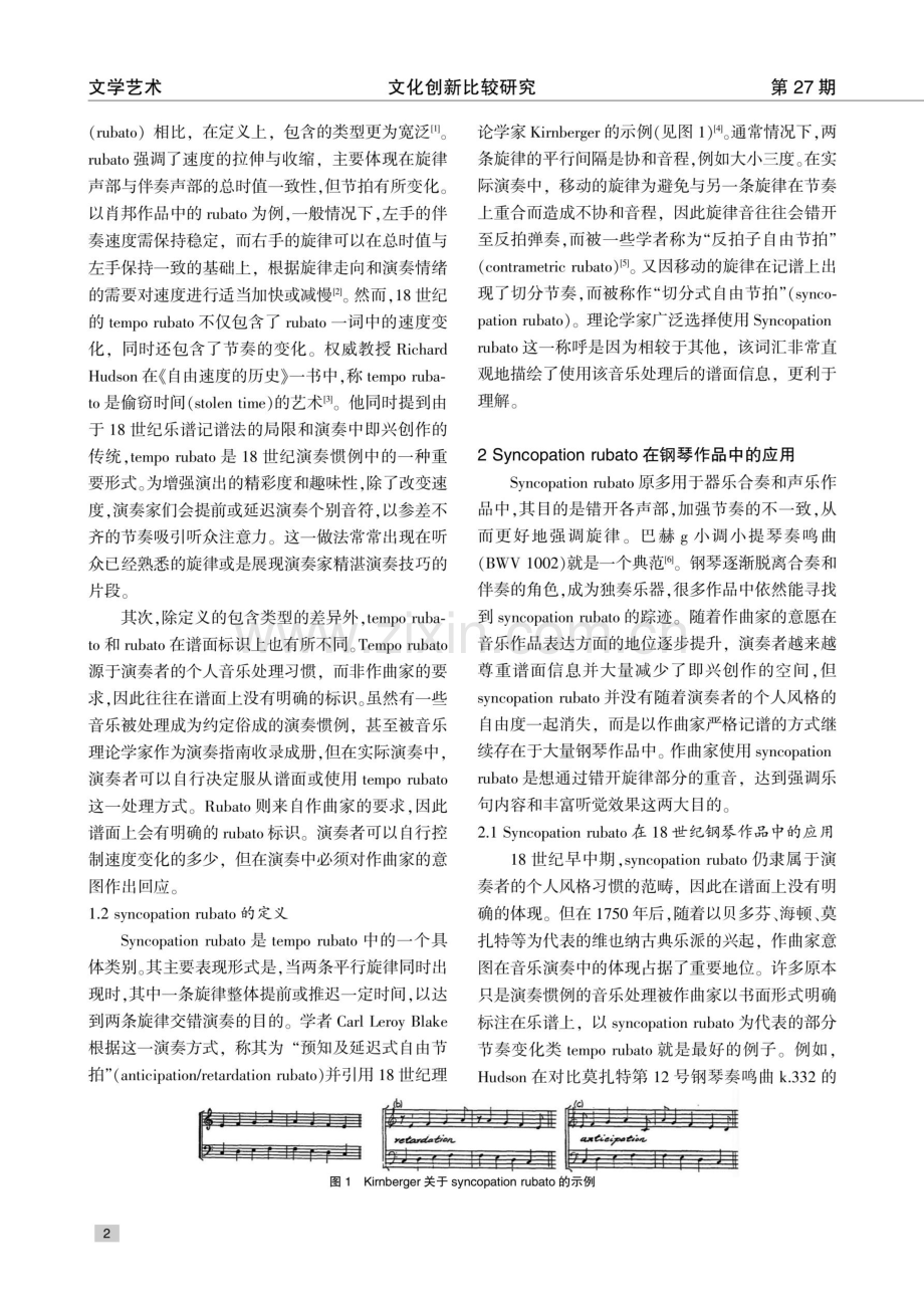 Syncopation Rubato在钢琴作品中的发展与应用.pdf_第2页