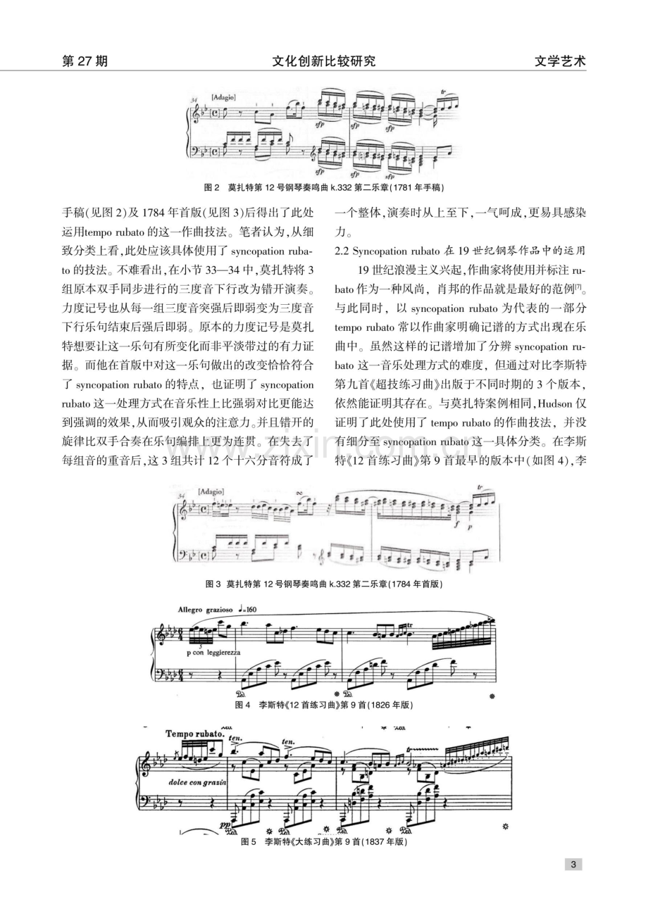 Syncopation Rubato在钢琴作品中的发展与应用.pdf_第3页