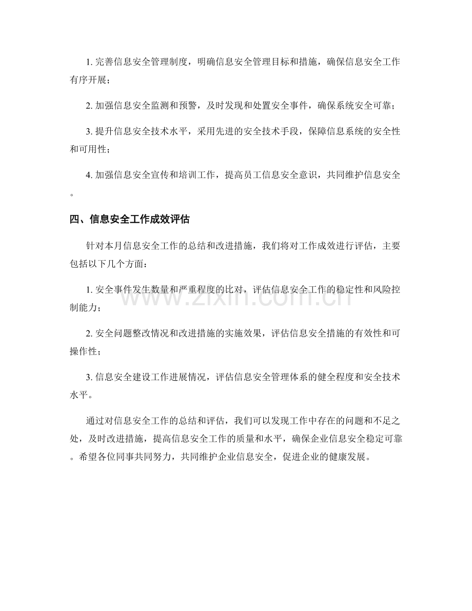 信息安全月度工作总结.docx_第2页