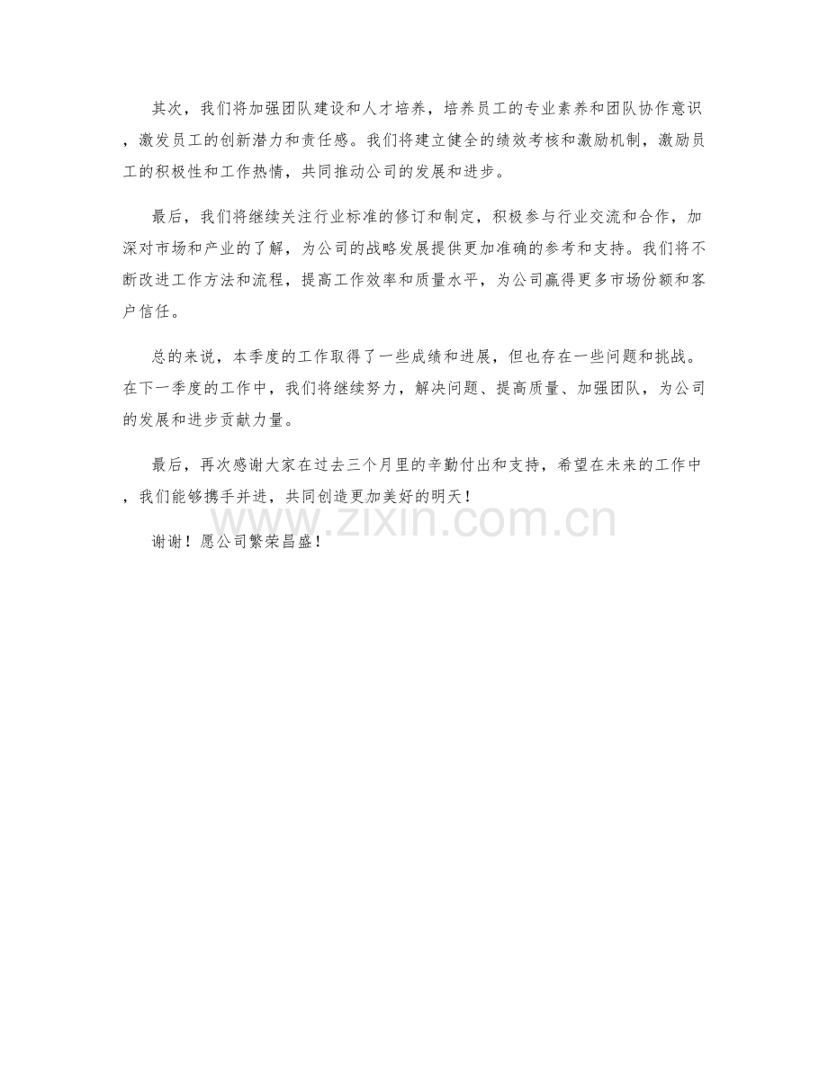 品质监督总监CEO季度工作总结.docx_第2页