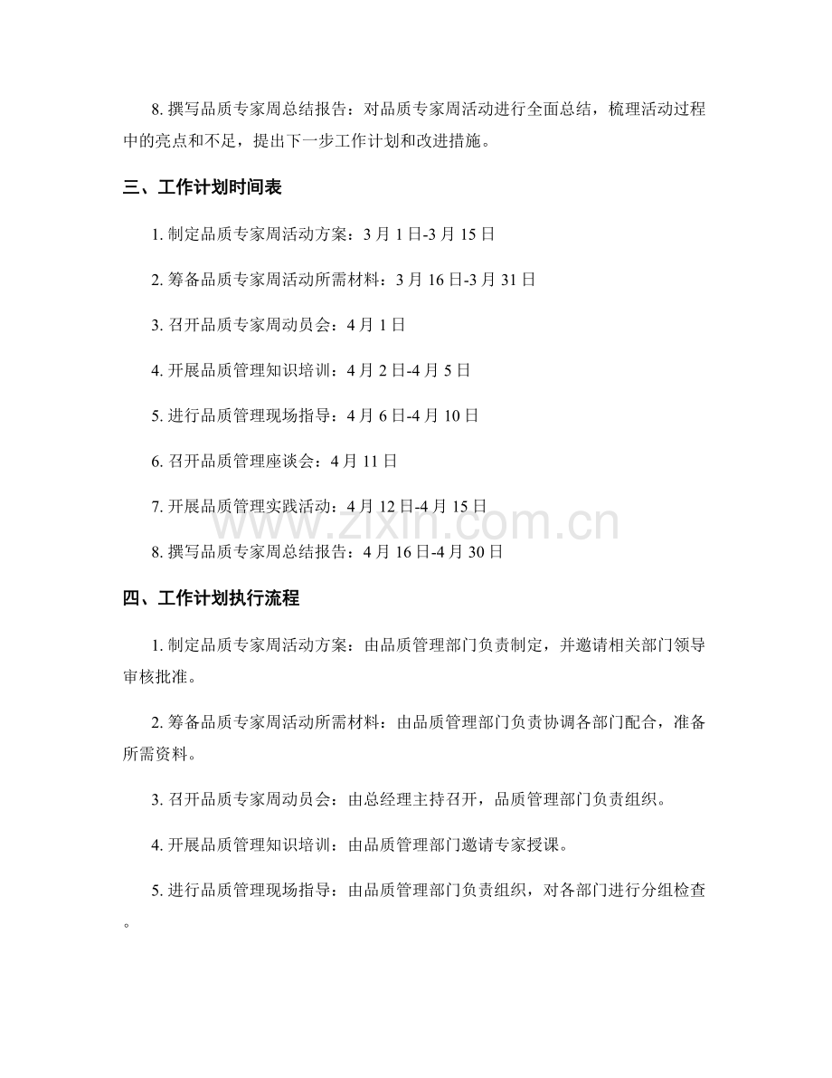 品质专家周工作计划.docx_第2页