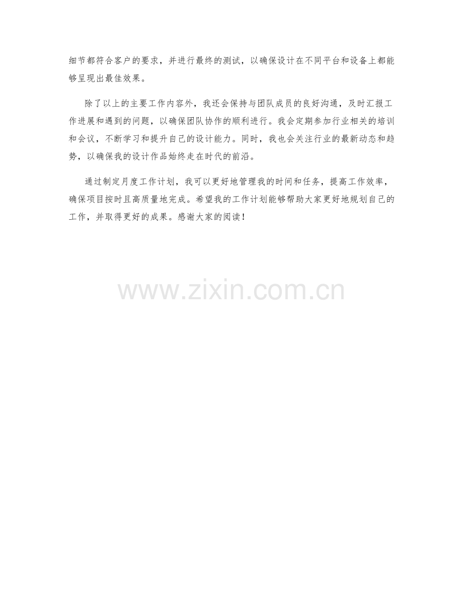 视觉设计师月度工作计划.docx_第2页