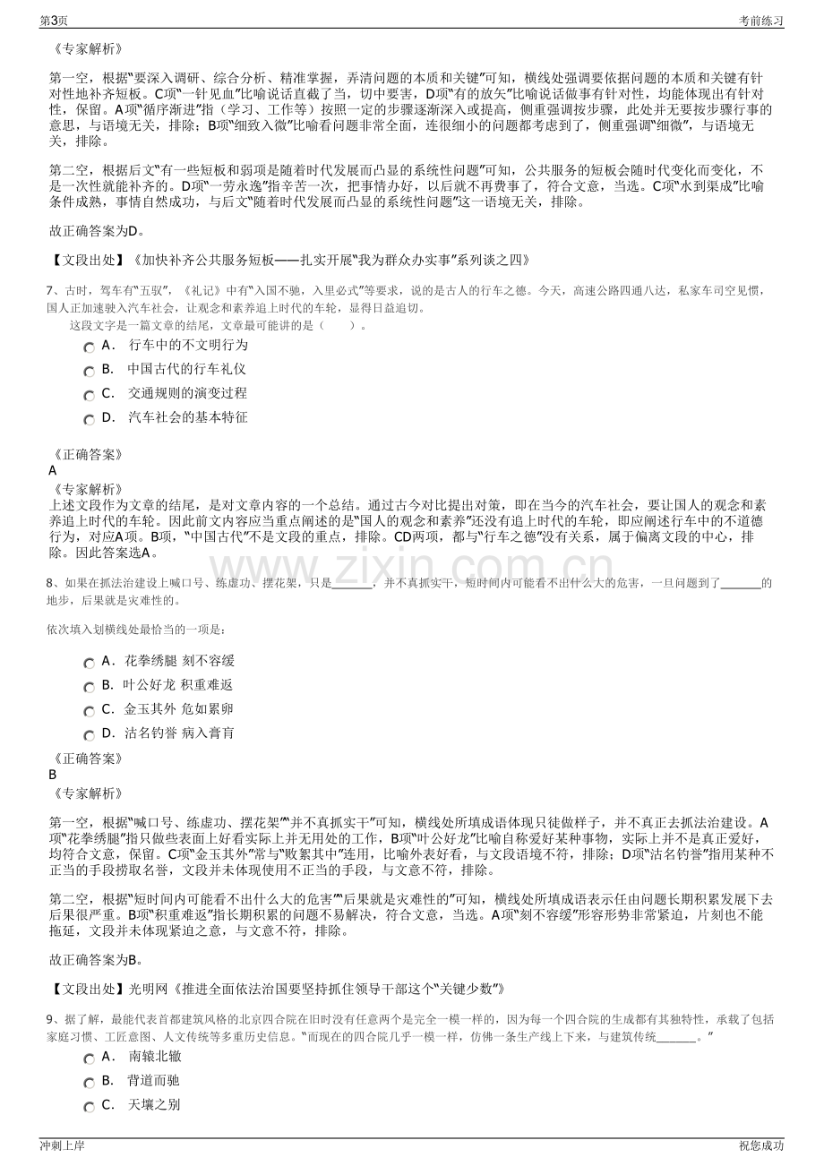 2024江西吉安市井冈山开发区金庐陵经济发展有限公司下属子公司招聘笔试冲刺题（带答案解析）.pdf_第3页