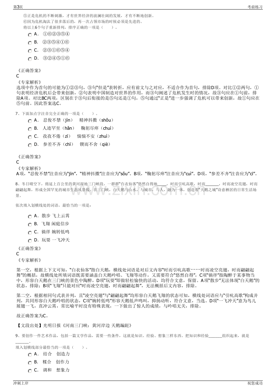 2024湖南邵阳市市直事业单位及市属国有企业招聘笔试冲刺题（带答案解析）.pdf_第3页