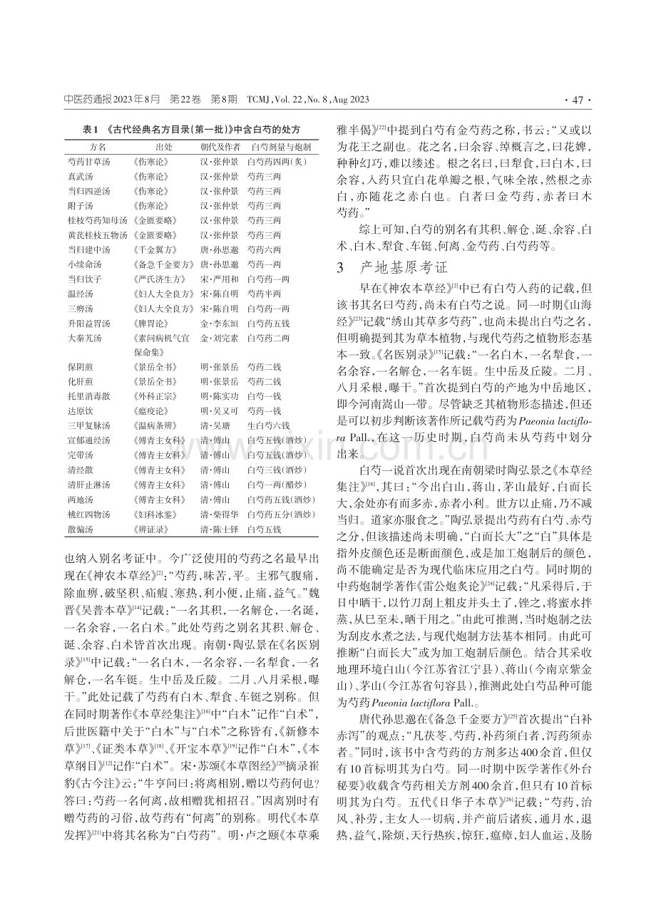 白芍的本草考证.pdf_第2页