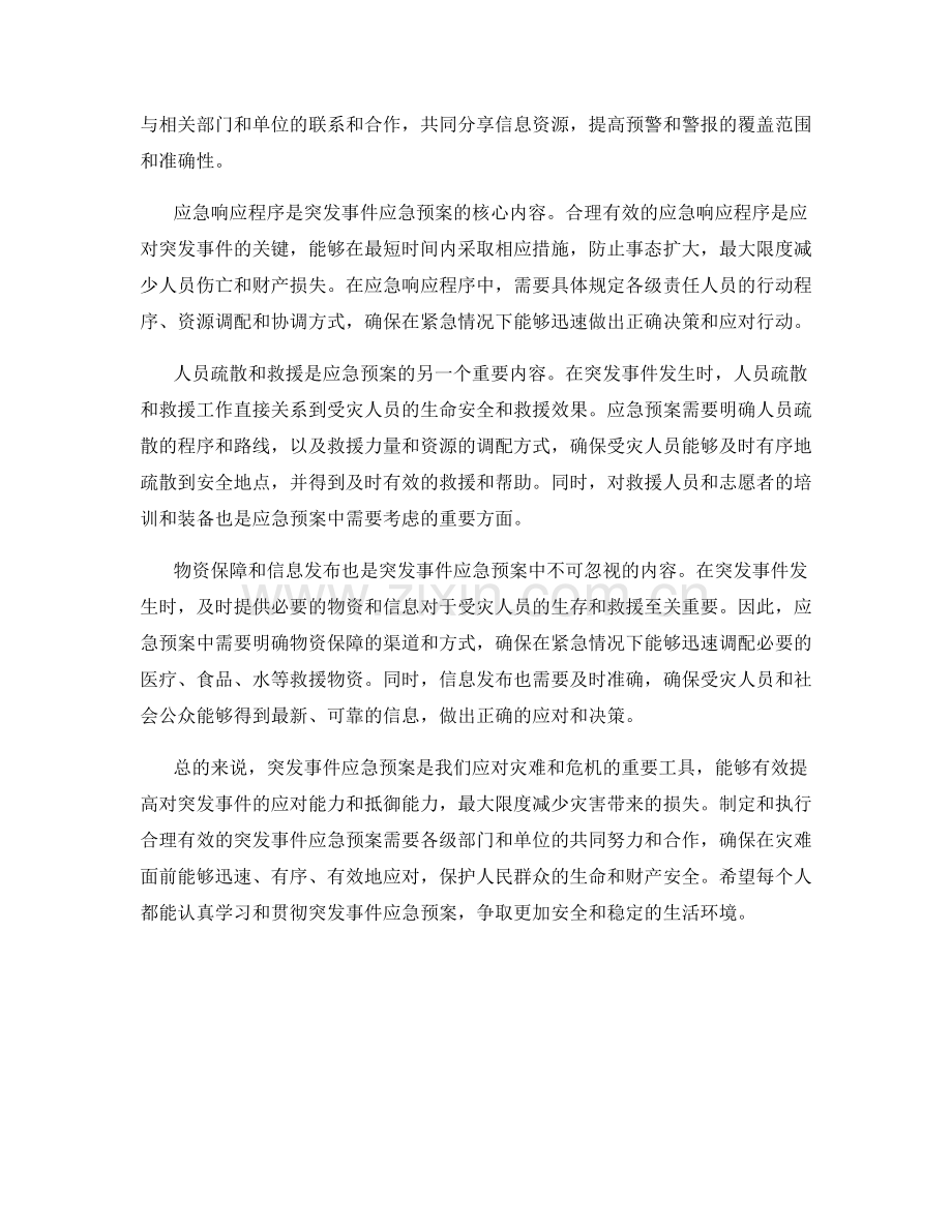 突发事件应急预案.docx_第2页