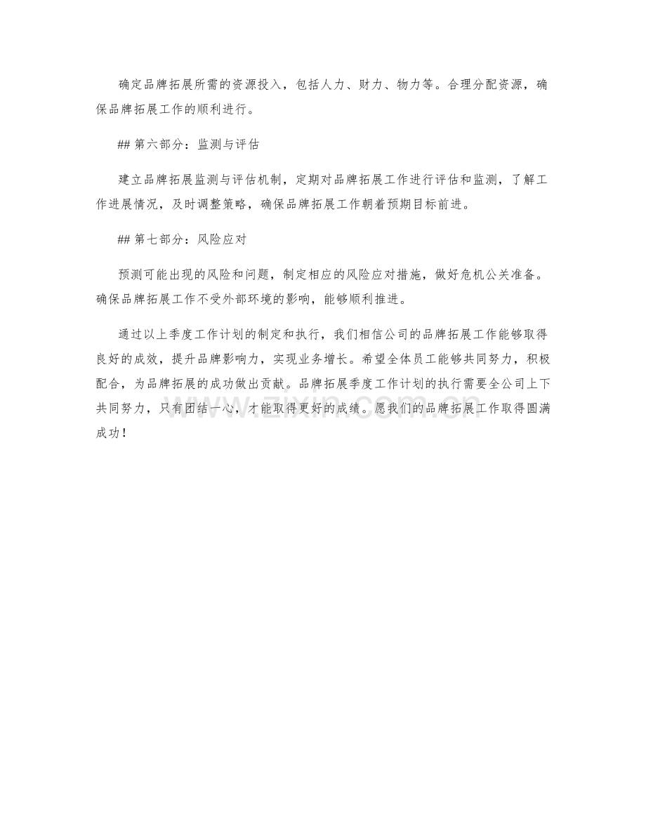 品牌拓展季度工作计划.docx_第2页