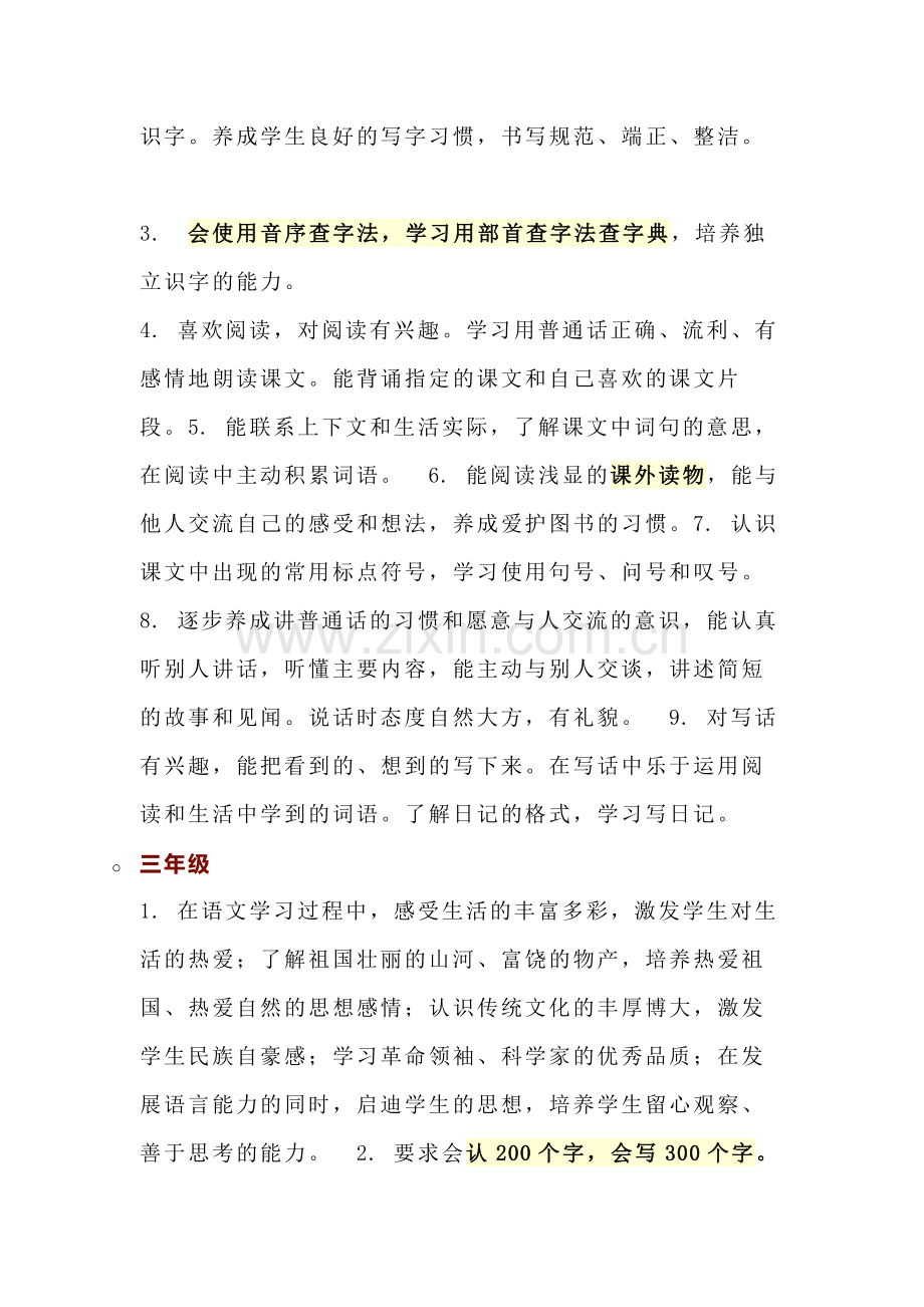 小学语文1-6年级预习知识导引.docx_第2页