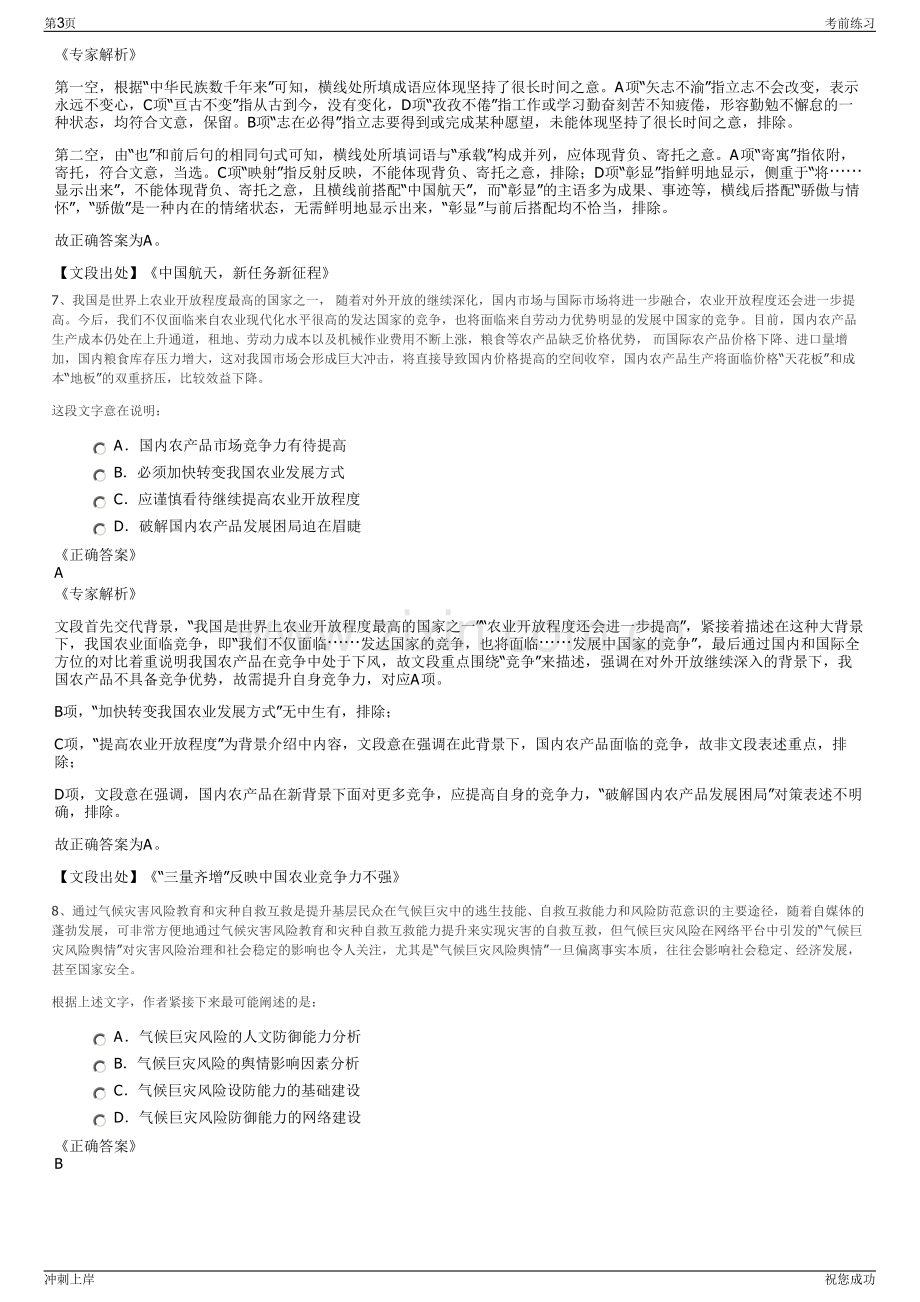 2024浙江温州湾新区、龙湾区国有企业招聘笔试冲刺题（带答案解析）.pdf_第3页