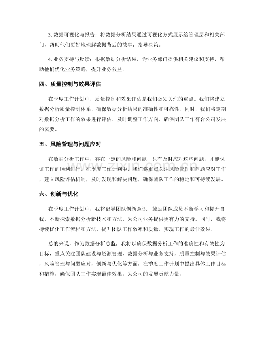 数据分析总监季度工作计划.docx_第2页