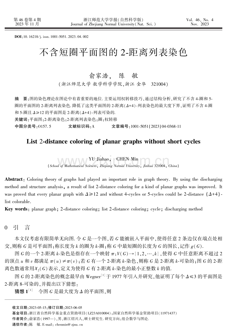 不含短圈平面图的2-距离列表染色.pdf_第1页