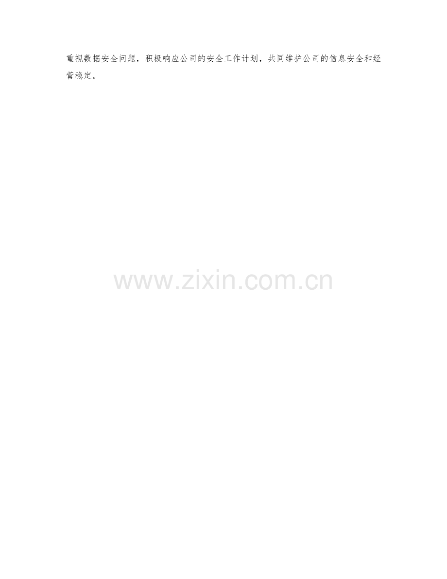 数据安全漏洞修补周工作计划.docx_第2页